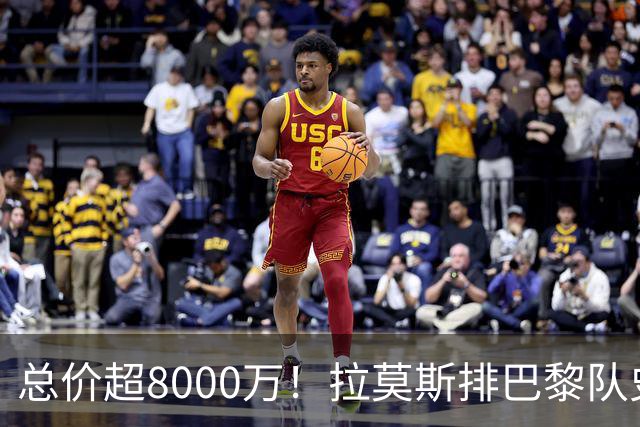 总价超8000万！拉莫斯排巴黎队史转出榜第二，仅次9000万卖内马尔