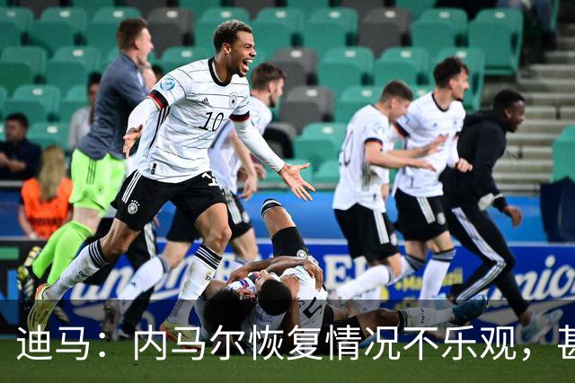 迪马：内马尔恢复情况不乐观，甚至可能错过整个世界杯小组赛