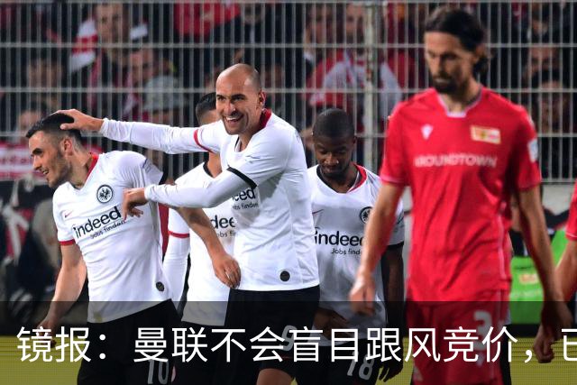 镜报：曼联不会盲目跟风竞价，已退出墨西哥新星莫拉的争夺战